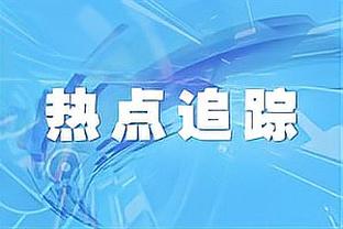 意甲前裁判：比塞克犯规国米进球应被取消，小图拉姆手球无需判点